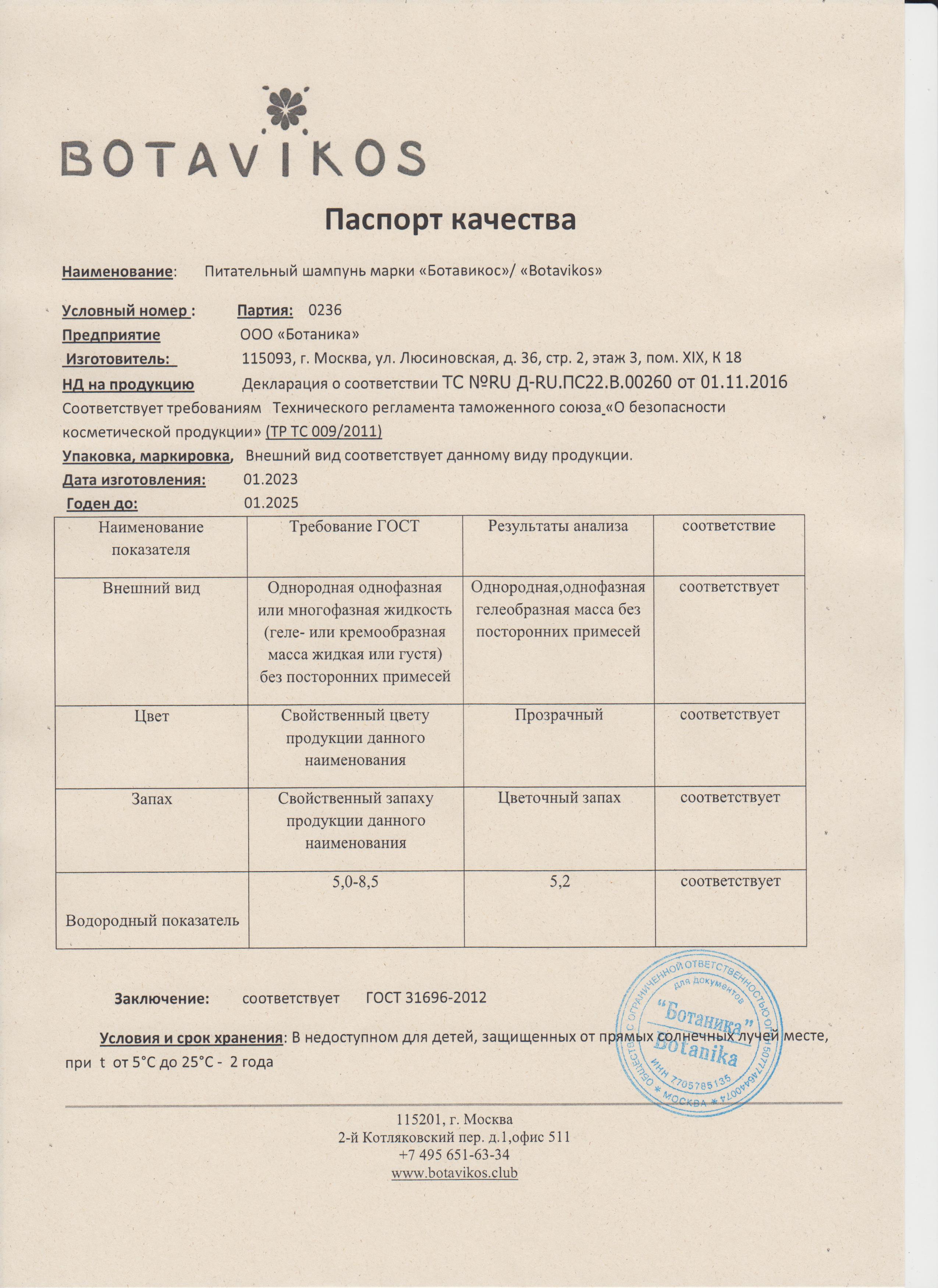 Паспорт №012023